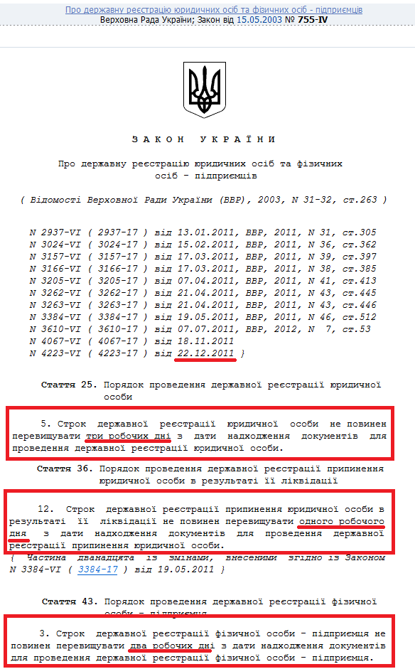 http://zakon2.rada.gov.ua/laws/show/755-15/print1329901621588623