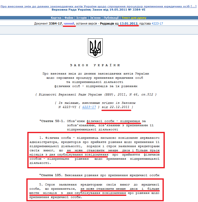 http://zakon2.rada.gov.ua/laws/show/3384-17