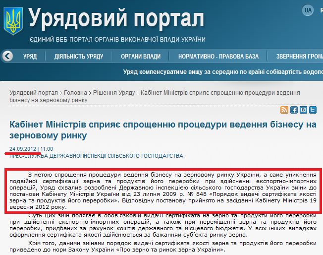 http://www.kmu.gov.ua/control/publish/article?art_id=245614954