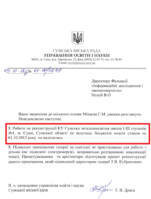 Лист в.о. начальника УОІН Сумської МР Т.В.Дриги від 3 жовтня 2012 року