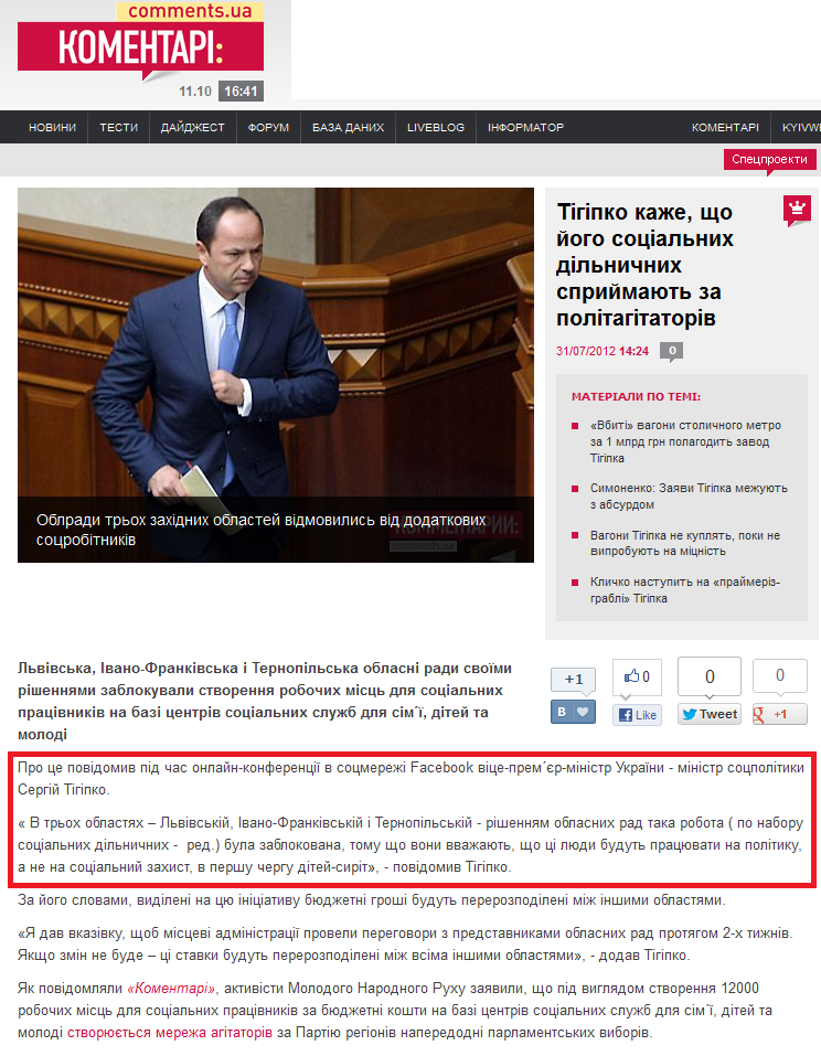 http://ua.politics.comments.ua/2012/07/31/179850/tigipko-kazhe-shcho-yogo-sotsialnih.html
