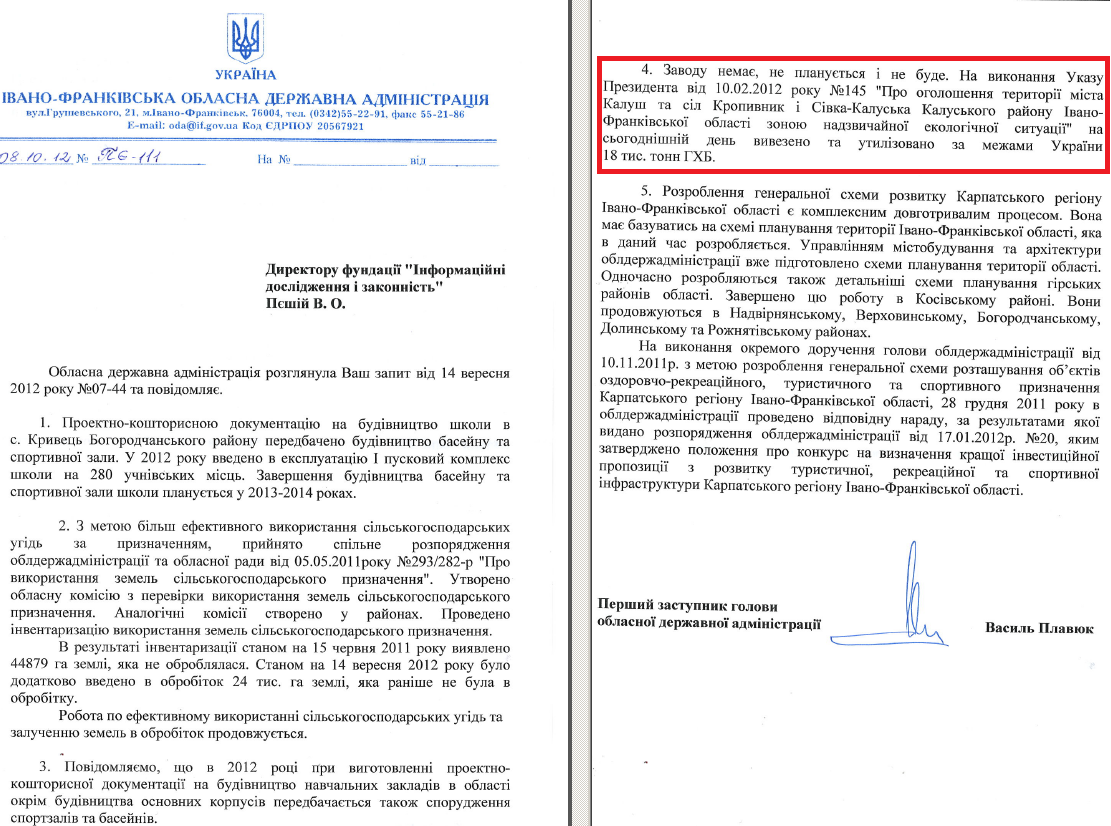 Лист першого заступника голови Івано-Франківської ОДА М.Плавюка від 8 жовтня 2012 року