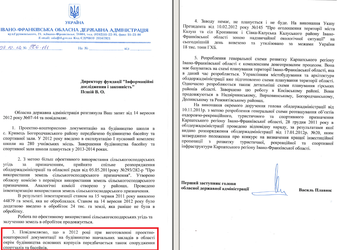 Лист першого заступника голови Івано-Франківської ОДА М.Плавюка від 8 жовтня 2012 року