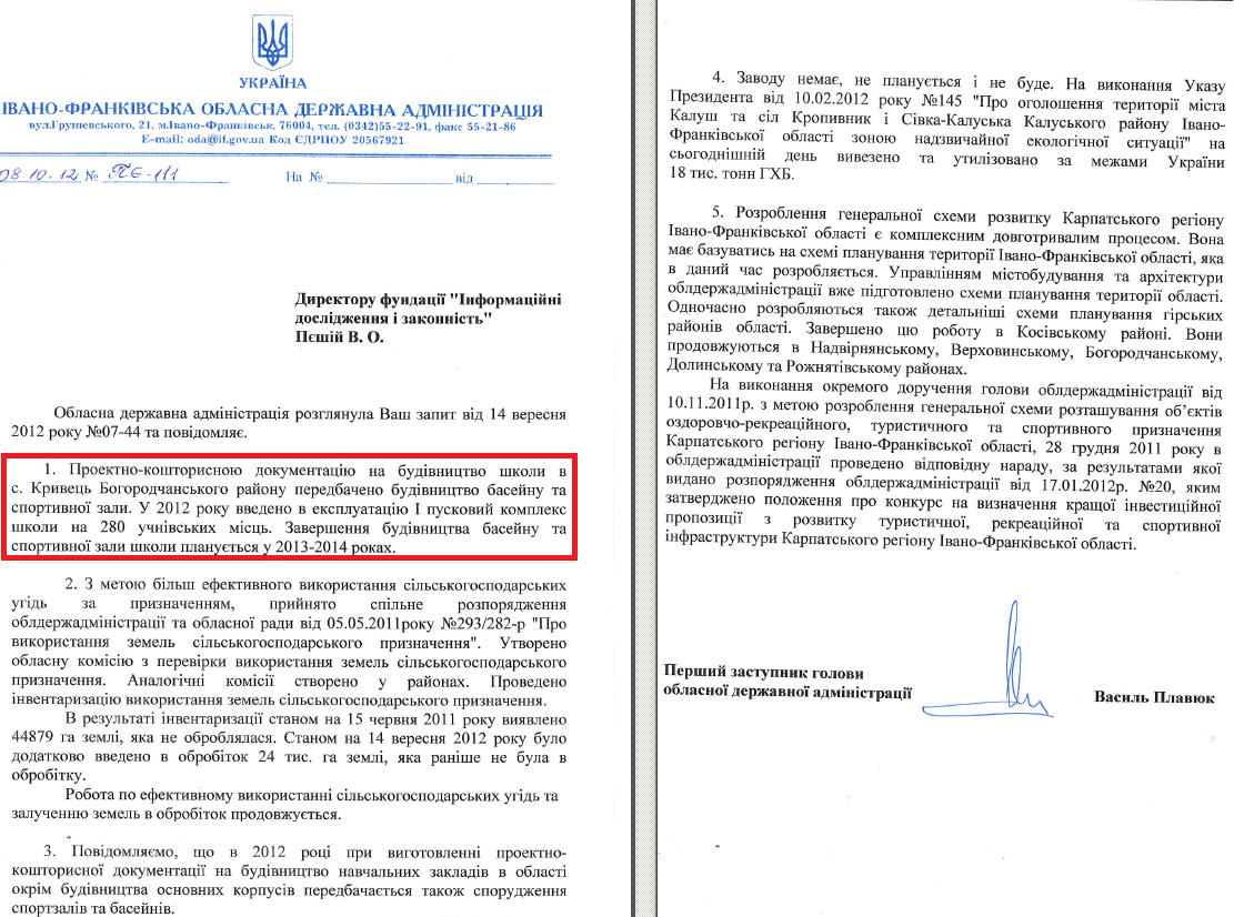 Лист першого заступника голови Івано-Франківської ОДА М.Плавюка від 8 жовтня 2012 року