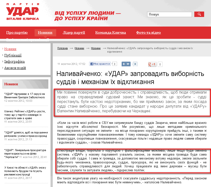 http://klichko.org/ua/news/news/nalivaychenko-udar-zaprovadit-vibornist-suddiv-i-mehanizm-yih-vidklikannya