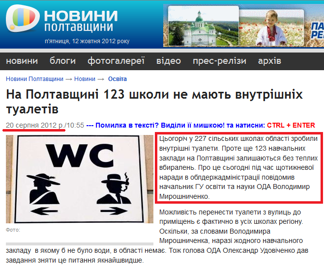 http://poltavanews.com.ua/news/education/na-poltavshhini-123-ne-mayut-vnutrishnix-tualetiv-.aspx