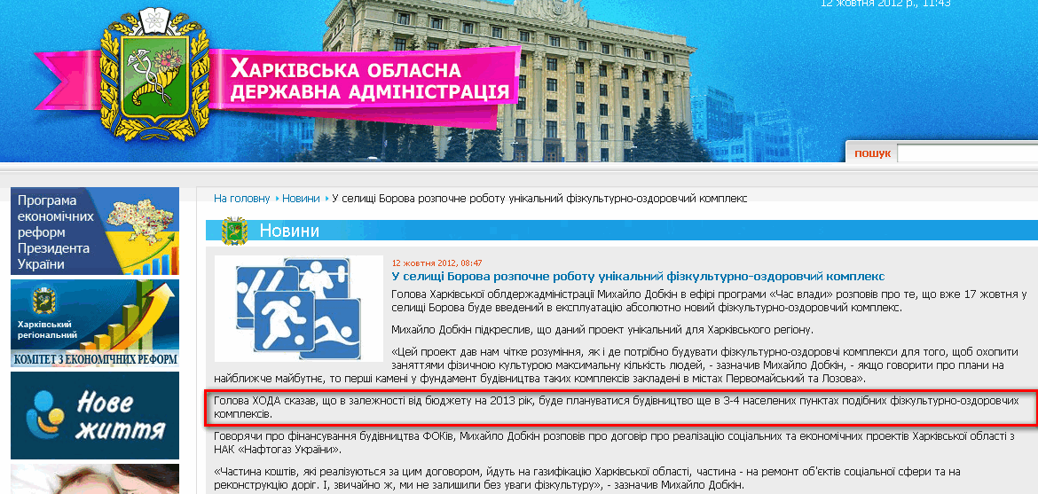 http://kharkivoda.gov.ua/uk/news/view/id/14798