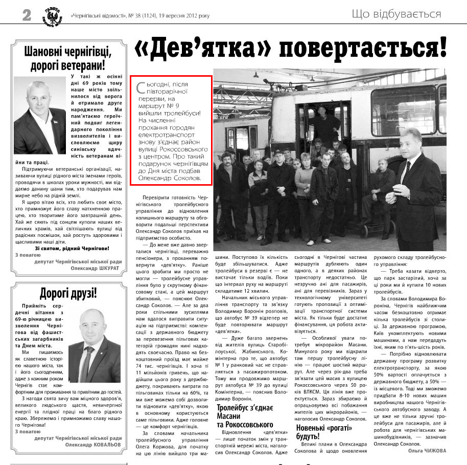 http://issuu.com/chvidom/docs/chernigivski_vidomosti__38/2