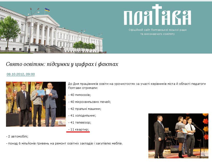 http://www.rada-poltava.gov.ua/news/97208931/