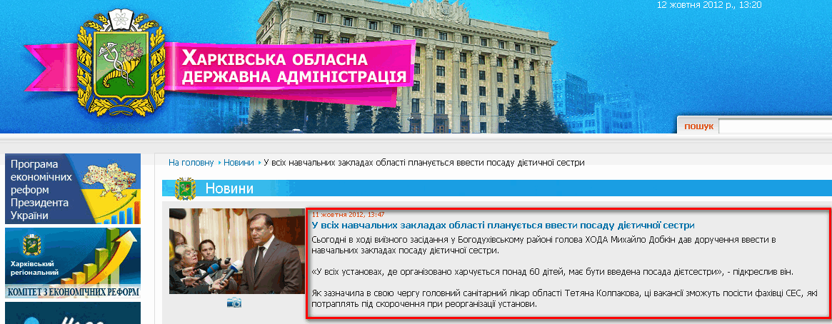 http://kharkivoda.gov.ua/uk/news/view/id/14788