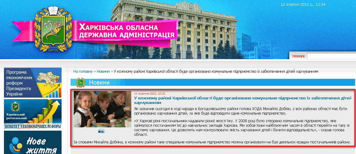 http://kharkivoda.gov.ua/uk/news/view/id/14783