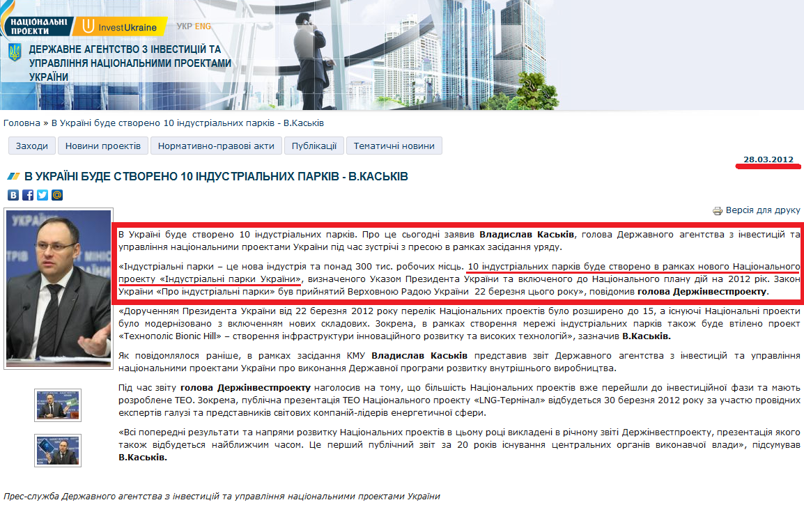 http://www.ukrproject.gov.ua/news/v-ukraini-bude-stvoreno-10-industrialnikh-parkiv-vkaskiv
