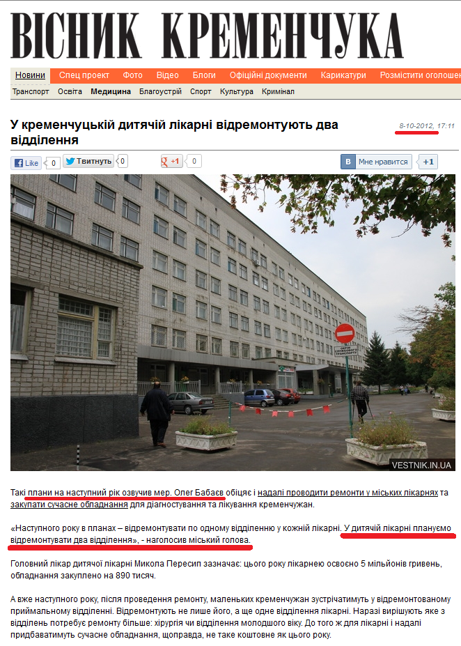 http://vestnik.in.ua/news/medicine/6714-u-kremenchucky-dityachy-lkarn-vdremontuyut-dva-vddlennya.html
