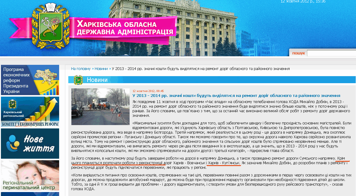 http://kharkivoda.gov.ua/uk/news/view/id/14797