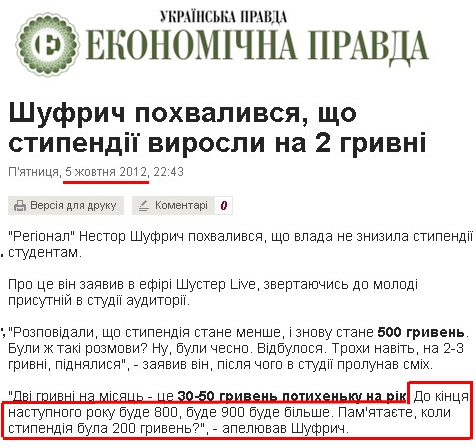 http://www.epravda.com.ua/news/2012/10/5/338547/