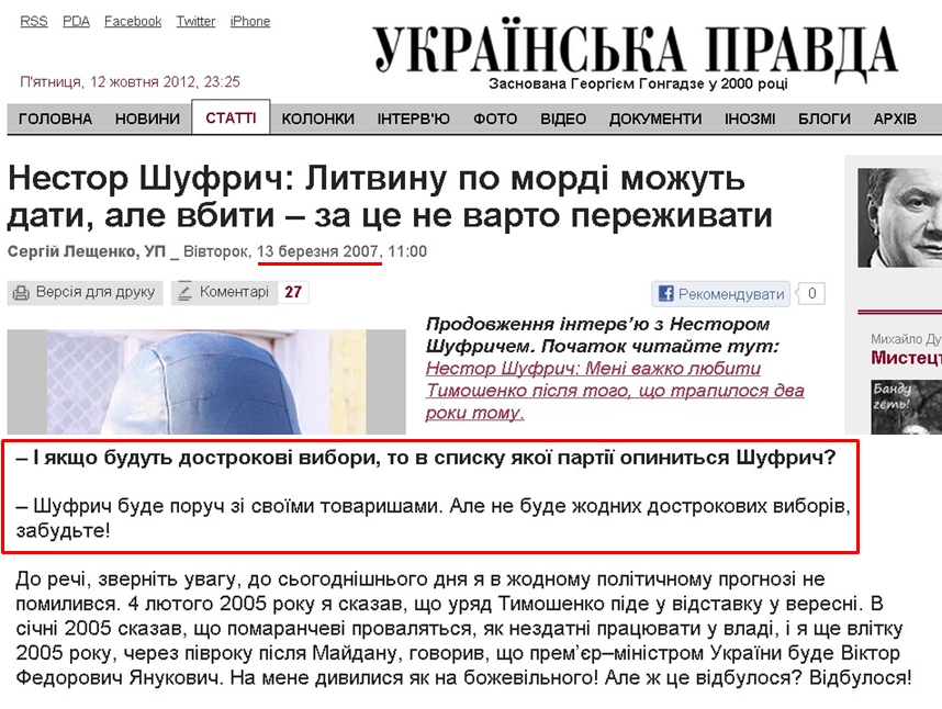 http://www.pravda.com.ua/articles/2007/03/13/3216190/