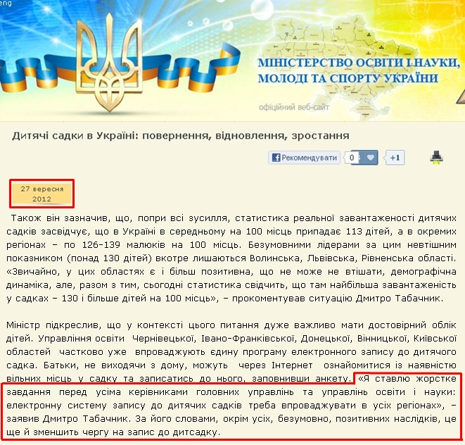 http://mon.gov.ua/index.php/ua/12256-dityachi-sadki-v-ukrajini-povernennya-vidnovlennya-zrostannya