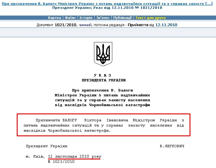 http://zakon2.rada.gov.ua/laws/show/1021/2010