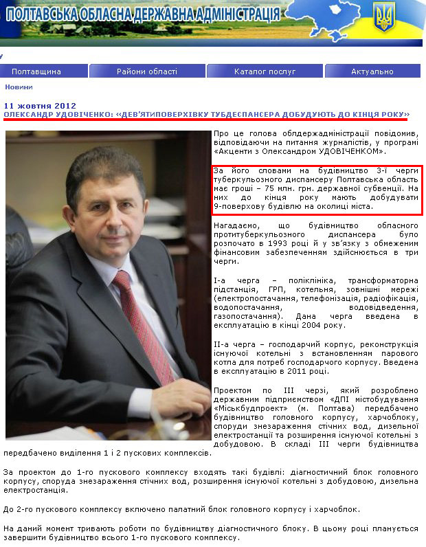 http://www.adm-pl.gov.ua/main/news2/detail/15792.htm
