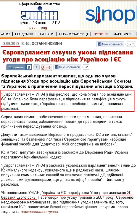 http://www.unian.ua/news/524782-evroparlament-ozvuchiv-umovi-pidpisannya-ugodi-pro-asotsiatsiyu-mij-ukrajinoyu-i-es.html