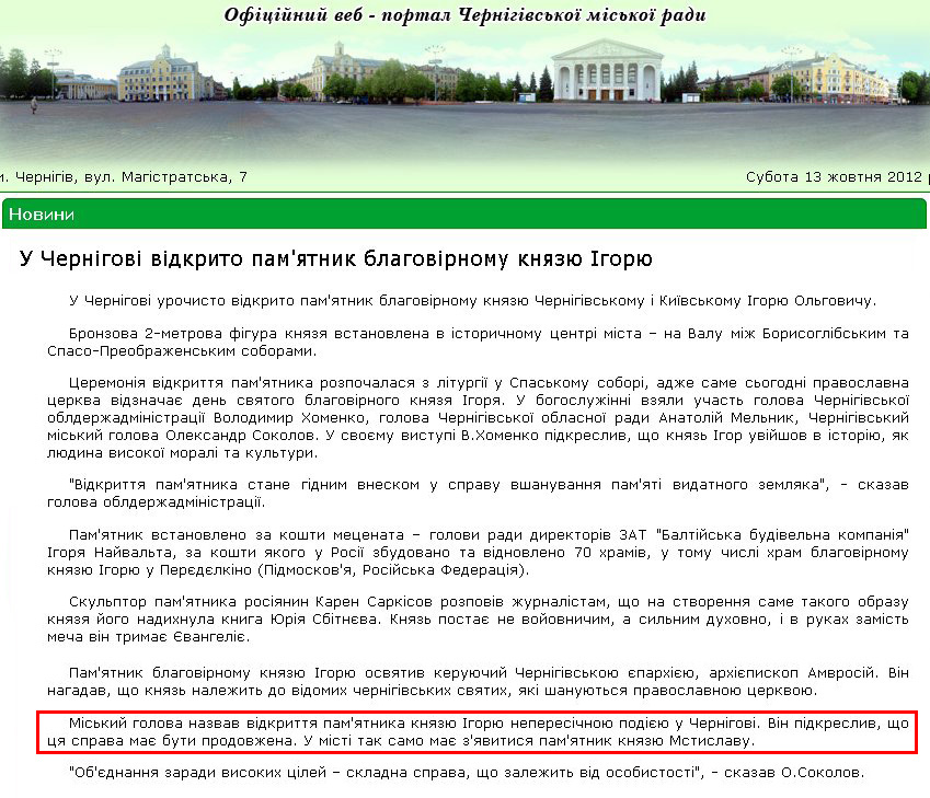 http://www.chernigiv-rada.gov.ua/news/view/4854