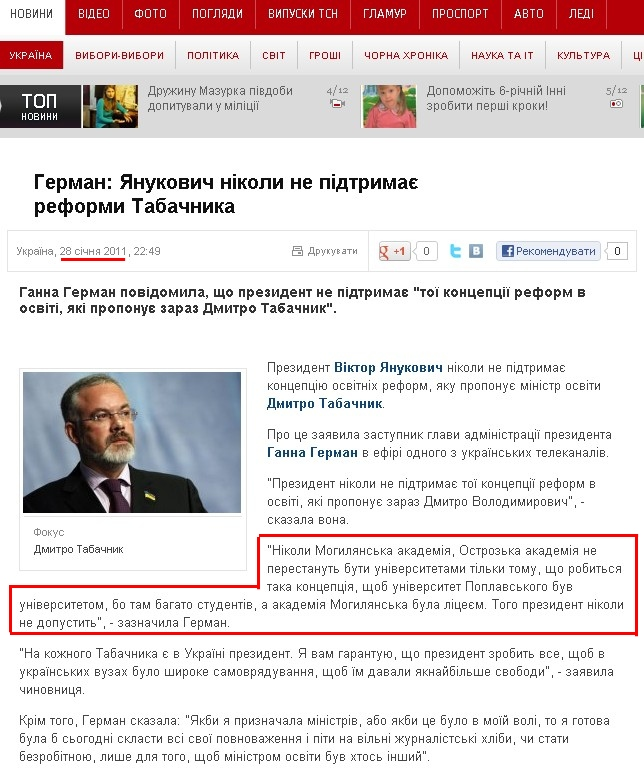 http://tsn.ua/ukrayina/german-yanukovich-nikoli-ne-pidtrimaye-reformi-tabachnika.html