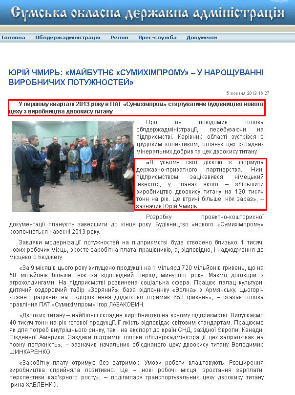 http://state-gov.sumy.ua/2012/10/05/jurjj_chmir_majjbutn_sumikhmpromu__u_naroshhuvann_virobnichikh_potuzhnostejj.html
