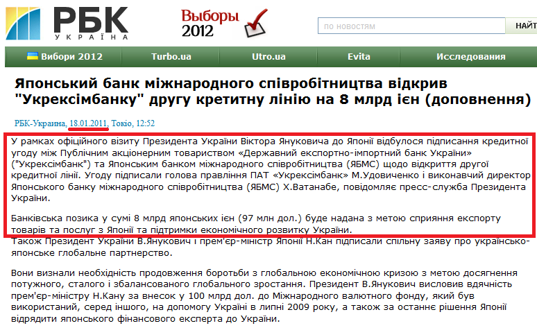 http://www.rbc.ua/ukr/newsline/show/yaponskiy-bank-mezhdunarodnogo-sotrudnichestva-otkryl-ukreksimbanku--18012011125200