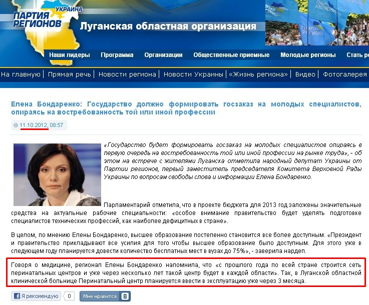 http://www.pr.lg.ua/speech/8100-elena-bondarenko-gosudarstvo-dolzhno-formirovat-goszakaz-na-molodyh-specialistov-opirayas-na-vostrebovannost-toy-ili-inoy-professii.html