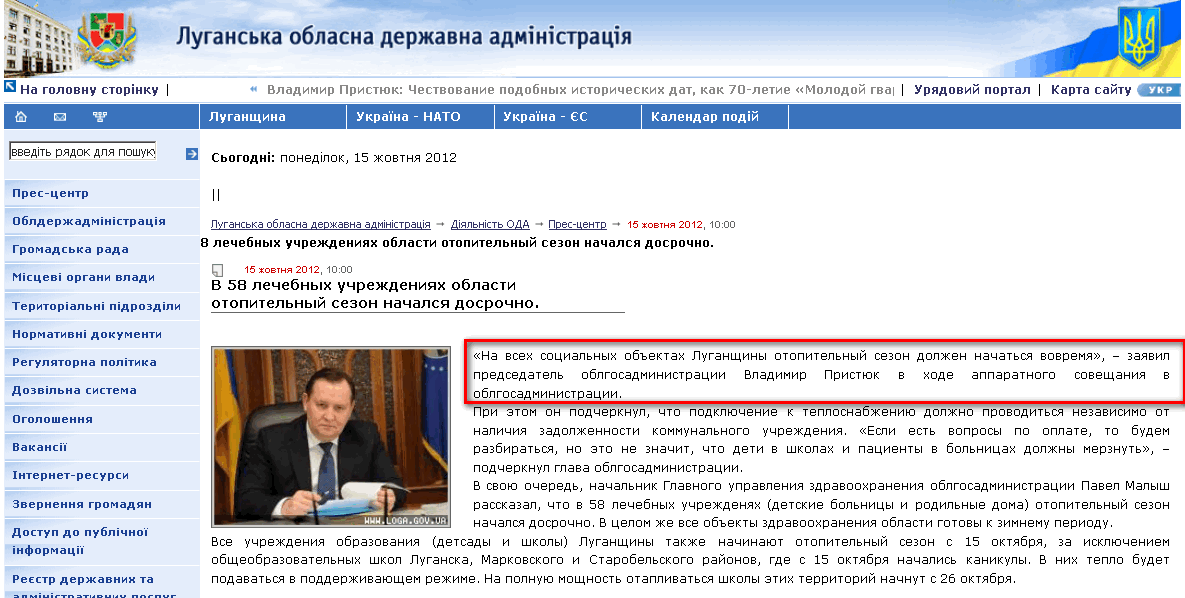 http://www.loga.gov.ua/oda/press/news/2012/10/15/news_41183.html