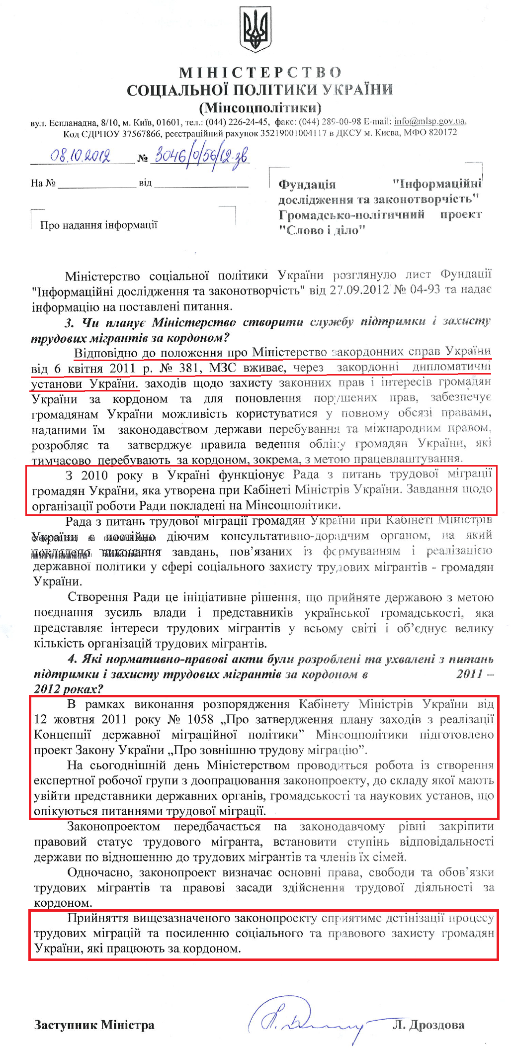 Лист Заступника міністра соціальної політики Л.М.Дроздової від 8 жовтня 2012 року