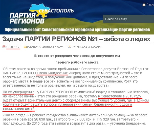 http://sevreg.com.ua/2012/09/zadacha-partii-regionov-1-zabota-o-lyudyax.html