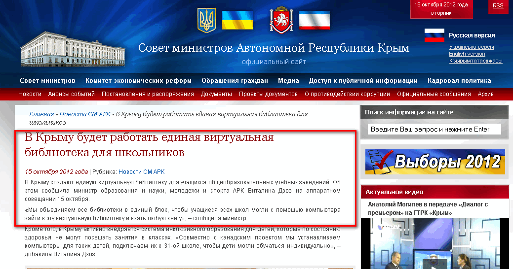 http://www.ark.gov.ua/blog/2012/10/15/v-krymu-budet-rabotat-edinaya-virtualnaya-biblioteka-dlya-shkolnikov/