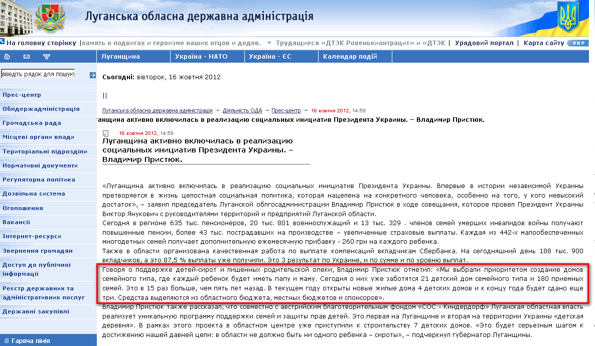 http://www.loga.gov.ua/oda/press/news/2012/10/16/news_41272.html