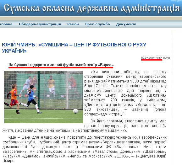 http://state-gov.sumy.ua/2012/10/15/jurjj_chmir_sumshhina__centr_futbolnogo_rukhu_ukrani.html