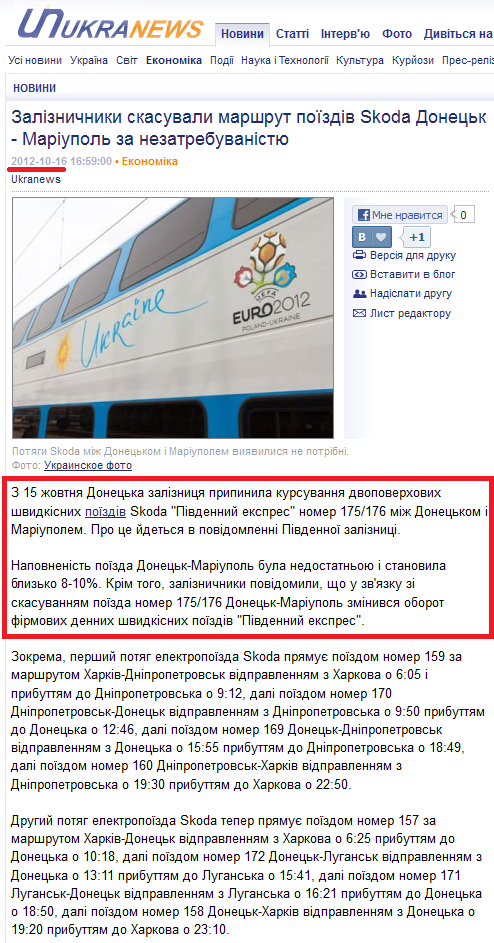 http://ukranews.com/uk/news/economics/2012/10/16/81196