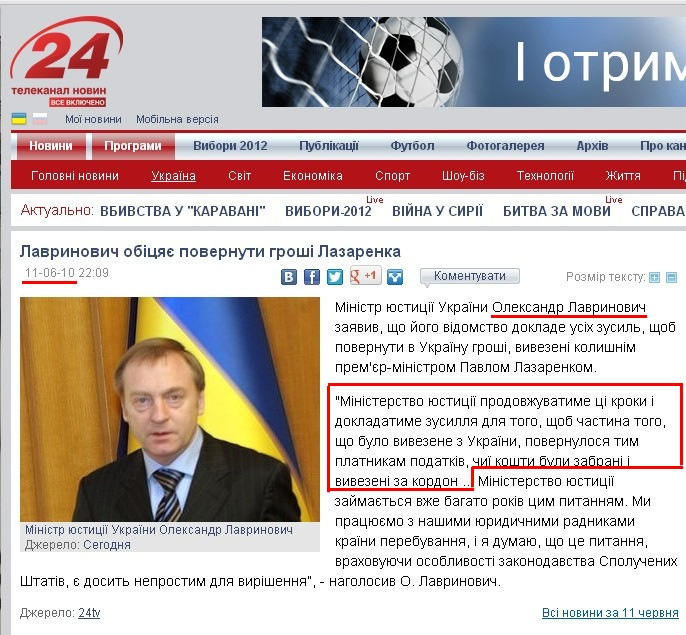 http://24tv.ua/home/showSingleNews.do?lavrinovich_obitsya_povernuti_groshi_lazarenka&objectId=32122