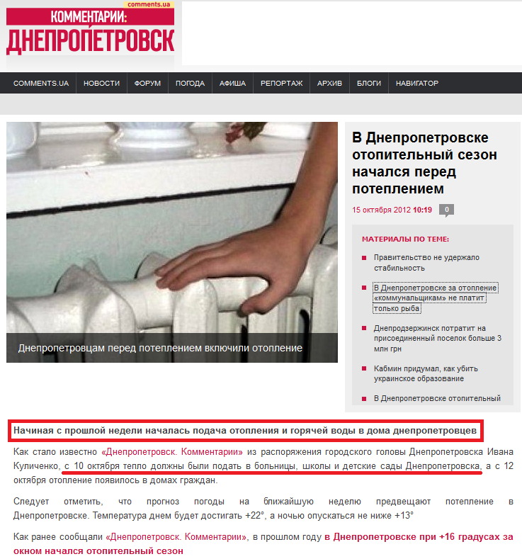 http://dnepr.comments.ua/news/2012/10/15/101902.html