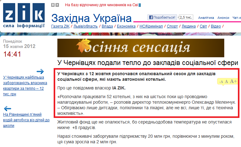 http://zik.ua/ua/news/2012/10/15/373498