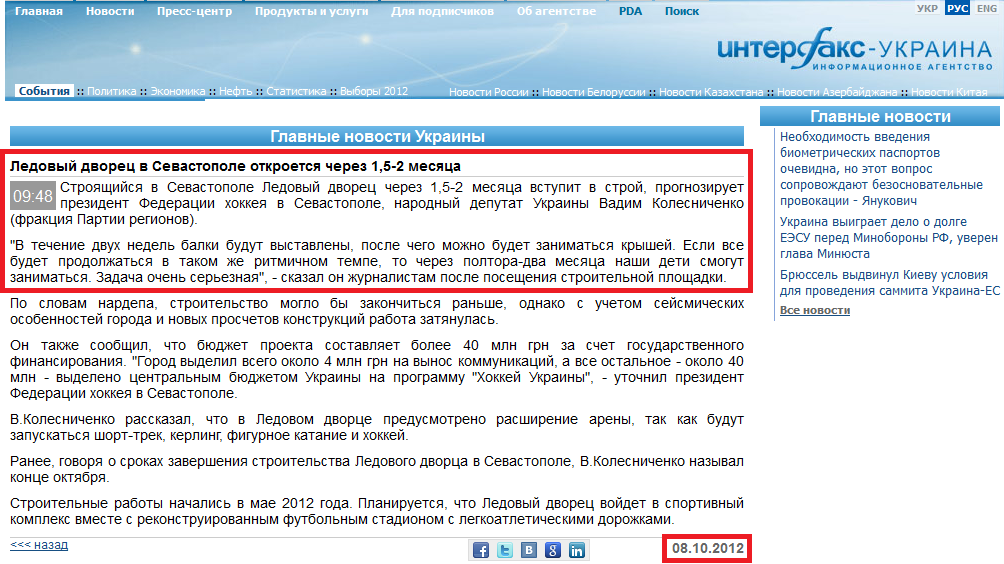 http://www.interfax.com.ua/rus/main/120461/