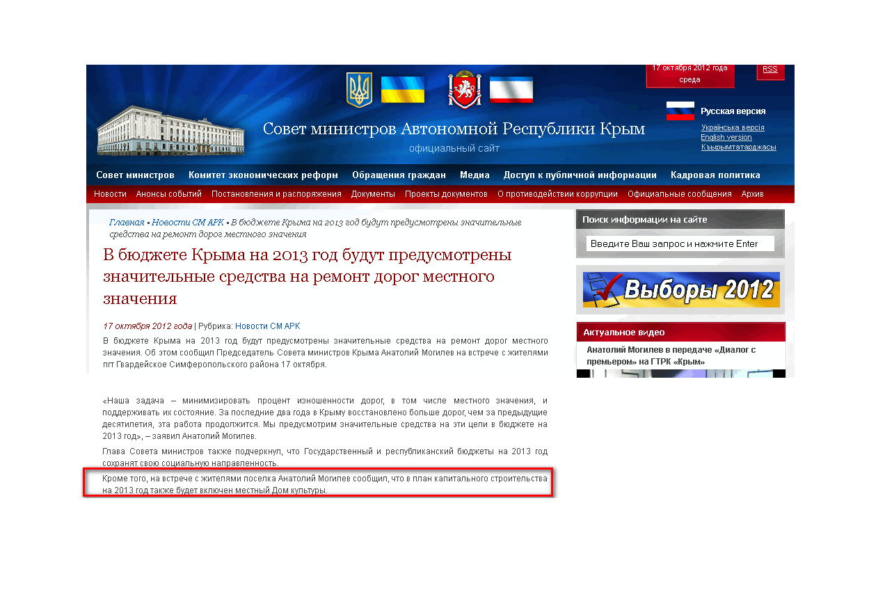 http://www.ark.gov.ua/blog/2012/10/17/v-byudzhete-kryma-na-2013-god-budut-predusmotreny-znachitelnye-sredstva-na-remont-dorog-mestnogo-znacheniya/