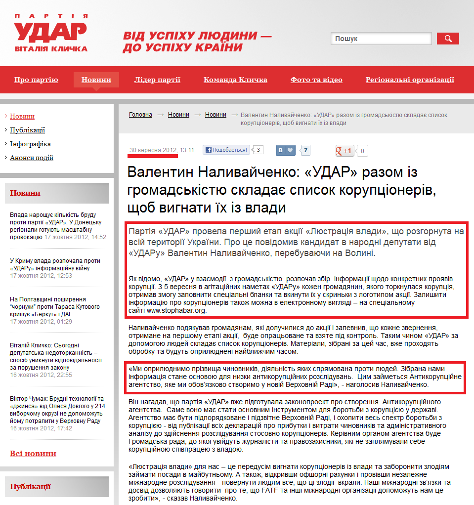 http://klichko.org/ua/news/news/valentin-nalivaychenko-udar-razom-iz-gromadskistyu-skladaye-spisok-koruptsioneriv-shchob-vignati-yih-iz-vladi