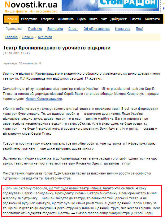 http://novosti.kr.ua/index.php/news/culture/16037-teatr-kropyvnytskoho-urochysto-vidkryly