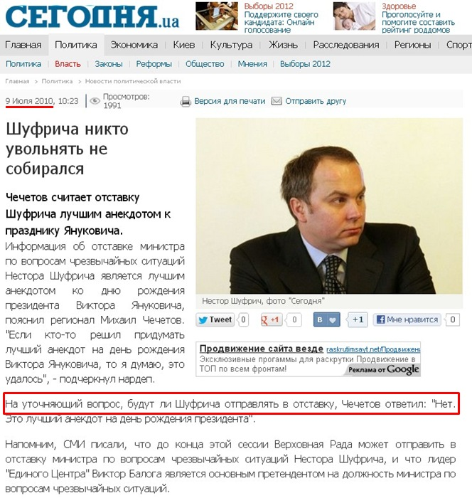 http://www.segodnya.ua/politics/power/shufricha-nikto-uvolnjat-ne-cobiralcja.html