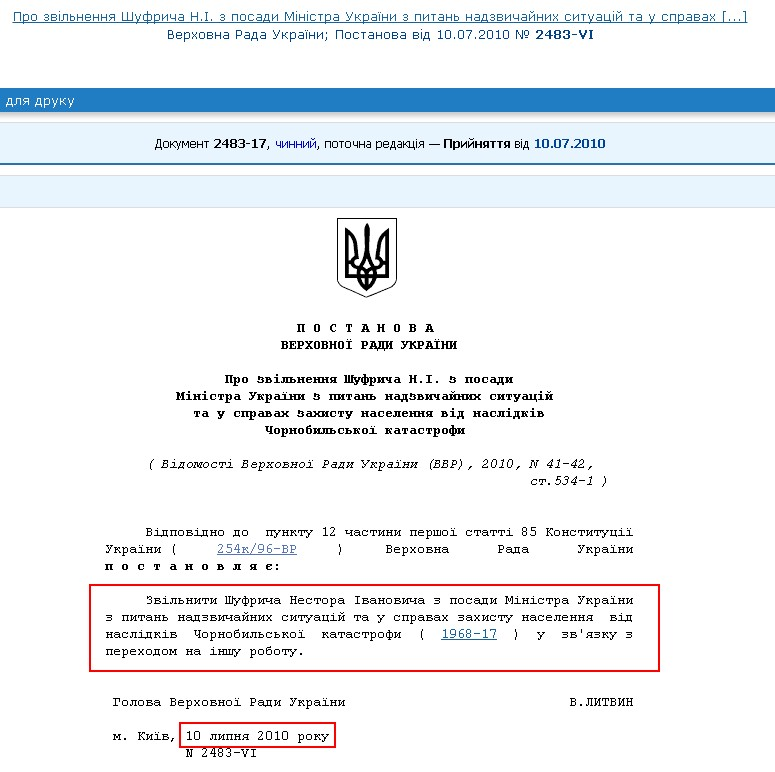 http://zakon.rada.gov.ua/rada/show/2483-17