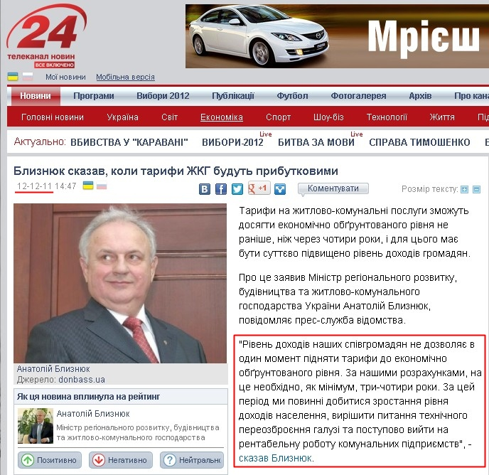 http://24tv.ua/home/showSingleNews.do?bliznyuk_skazav_koli_tarifi_na_zhkg_budut_pributkovimi&objectId=167487