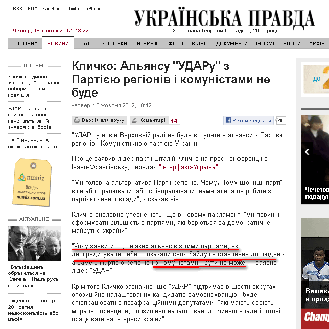 http://www.pravda.com.ua/news/2012/10/18/6974909/