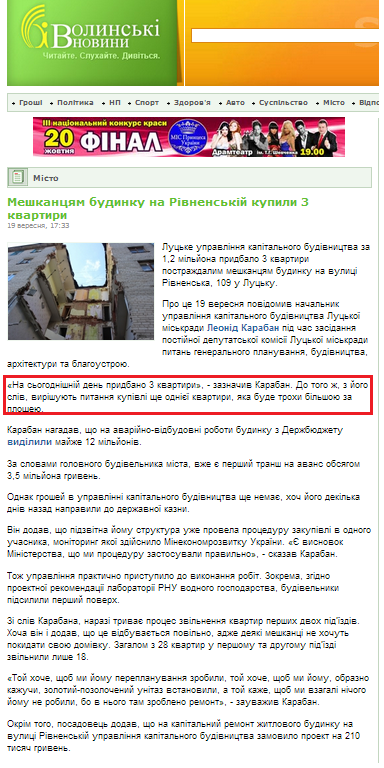 http://www.volynnews.com/news/city/meshkantsyam_budynku_na_rivnenskiy_kupyly_3_kvartyry/