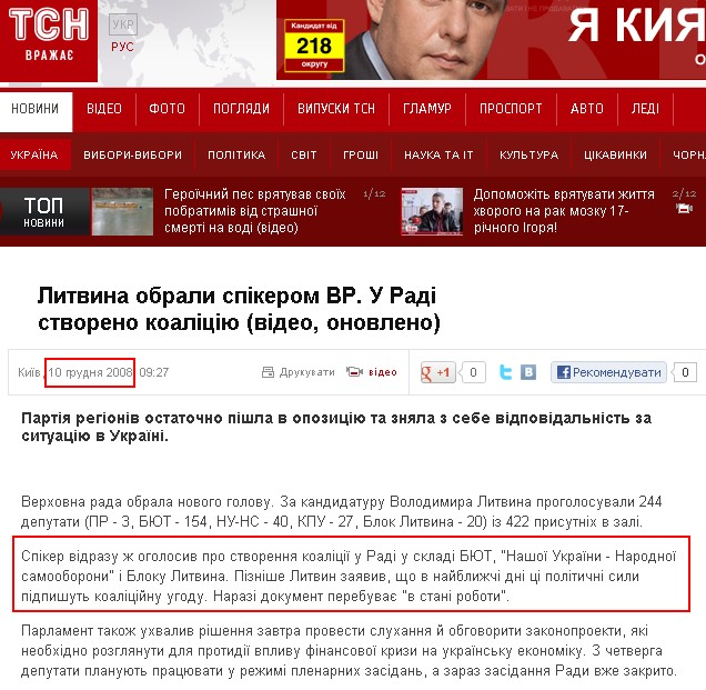 http://tsn.ua/ukrayina/litvina-obrali-spikerom-vr-u-radi-stvoreno-koalitsiyu.html