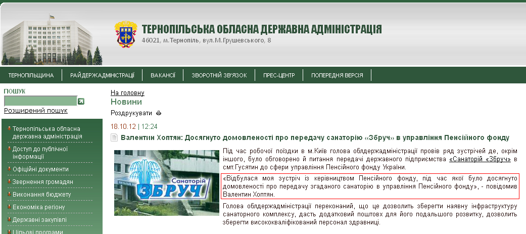 http://www.oda.te.gov.ua/main/ua/news/detail/34696.htm